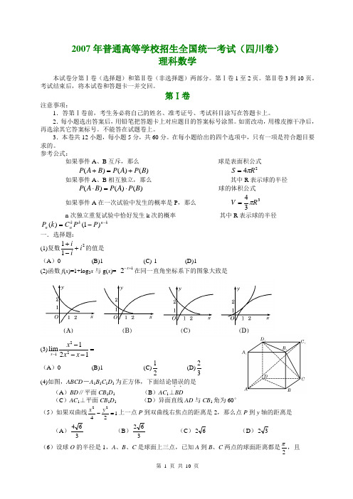 2007年高考数学四川理科(详细解答)