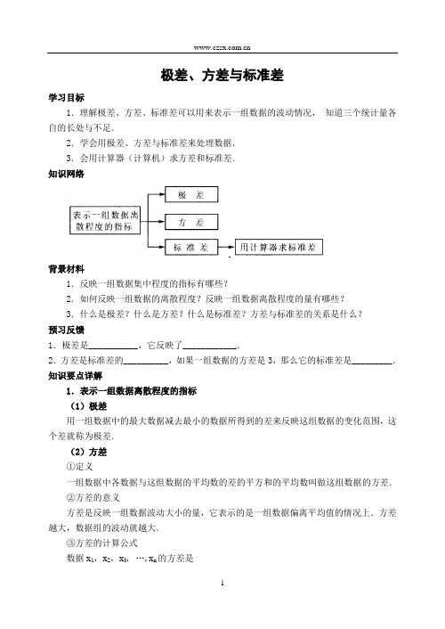 极差、方差与标准差 边讲边练(含答案)-