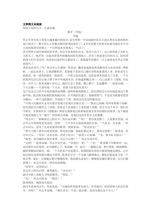 刘猛《狼牙》高考文学类文本阅读练习及答案