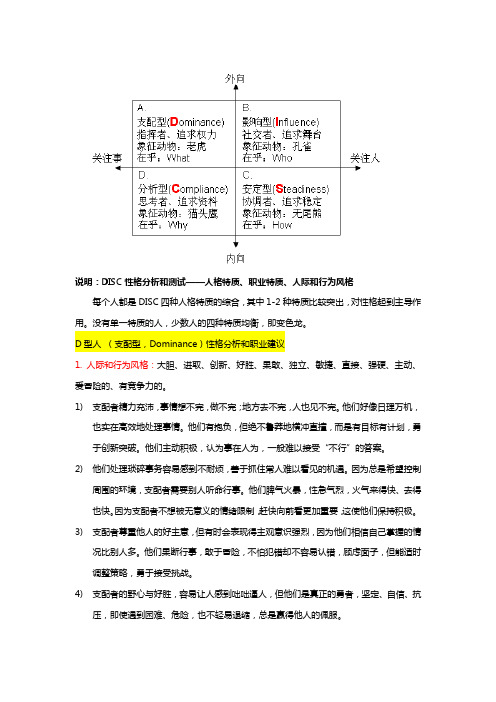 DISC分析结果说明