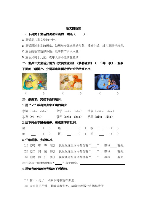 语文三年级上册语文园地三练习题(含答案)