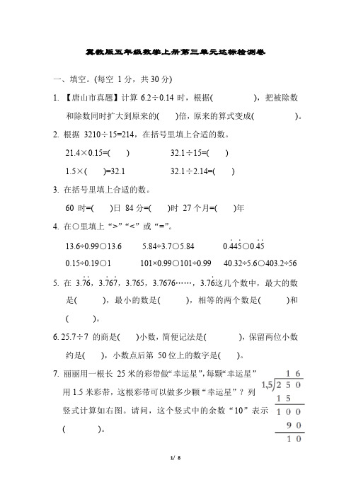 冀教版五年级数学上册第三单元达标检测卷含答案