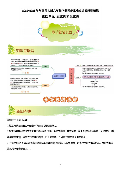 第4单元 正比例和反比例(学生版)