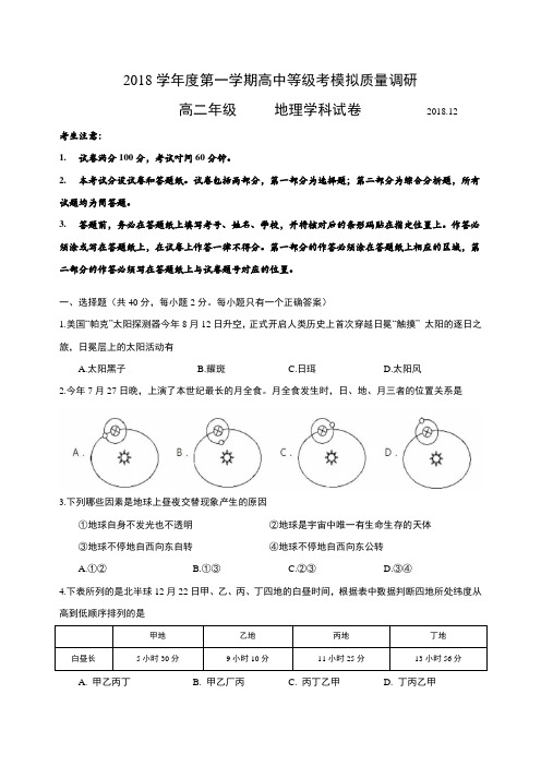 2018-2019学年上海市杨浦区高中地理一模卷