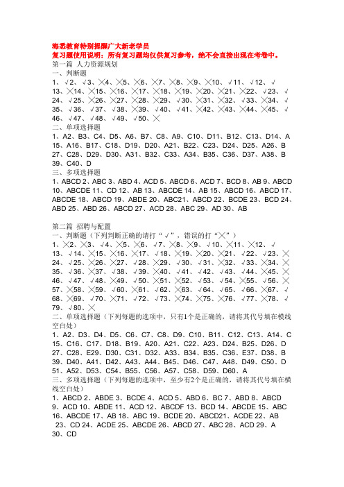 上海人力资源管理师二级_上机考题库答案