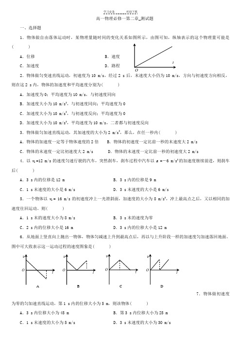 高一物理必修一第二章-测试题及答案