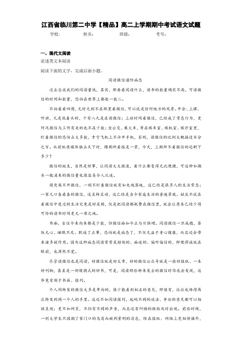 高二上学期期中考试语文试题(含答案解析)8849