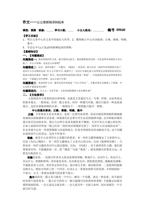 作文——让立意新颖深刻起来     导学案