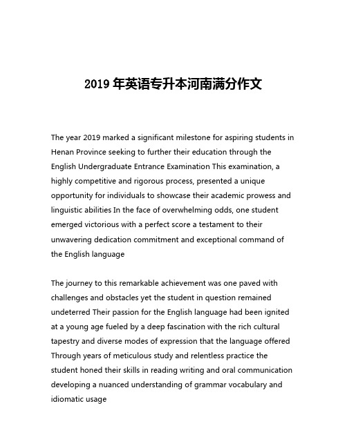 2019年英语专升本河南满分作文