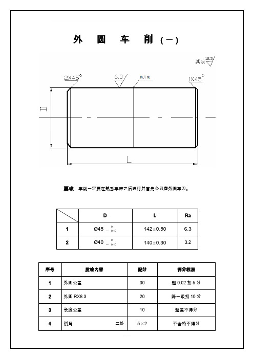 数控车工 普车操作图纸大全