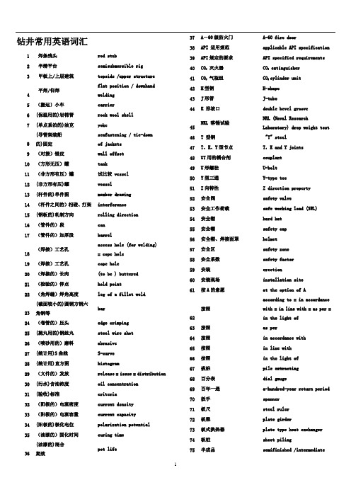 钻井常用英语词汇1焊条残头rodstub2半潜平台semisubmersiblerig