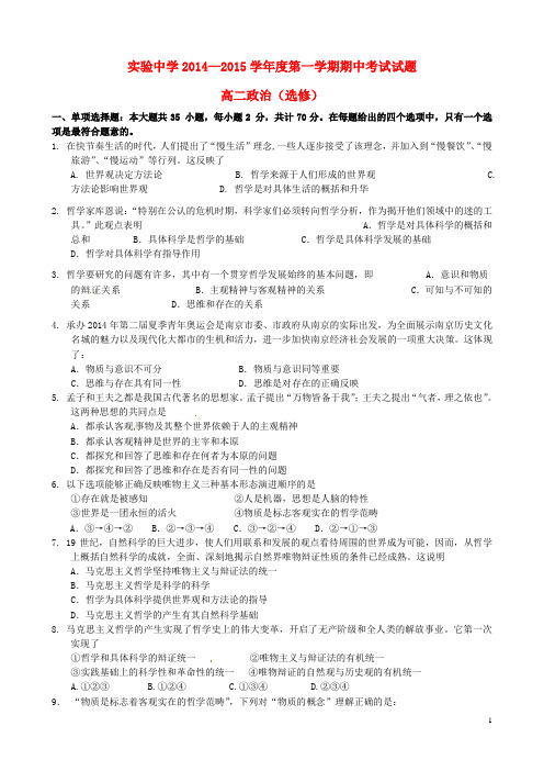 江苏省海安县实验中学高二政治上学期期中试题(选修)