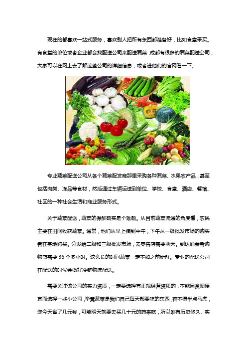 成都蔬菜配送公司有哪些