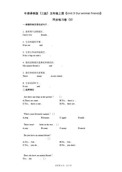 牛津译林版(三起)五年级上册《Unit_3》小学英语-有答案-同步练习卷(3)