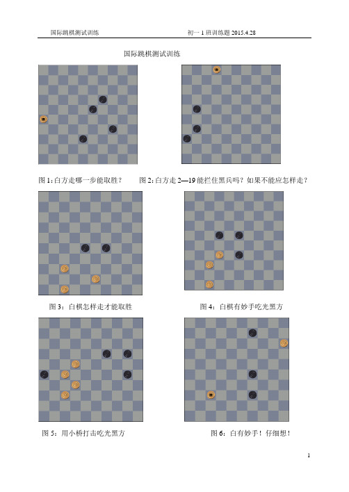 国际跳棋测试训练(大图答案) (1)