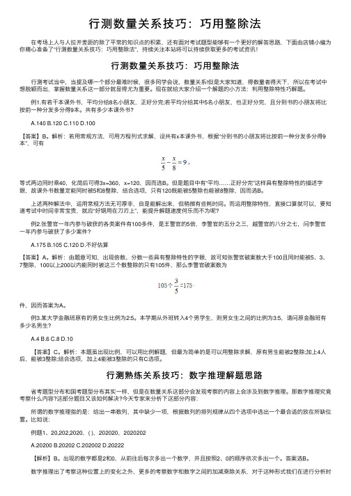 行测数量关系技巧：巧用整除法