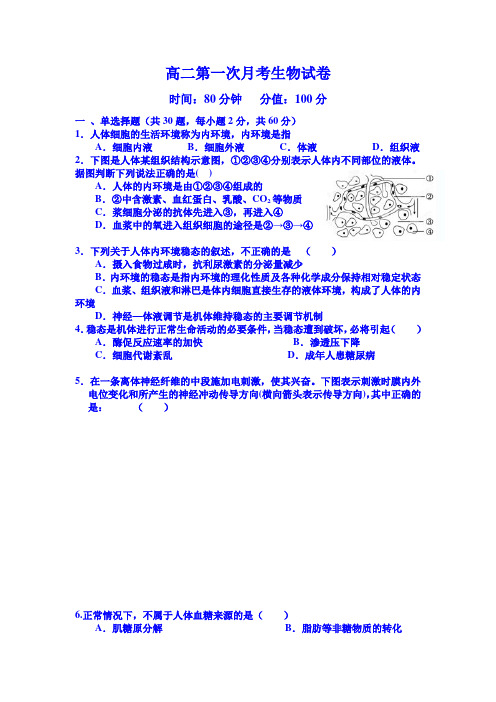 高二第一次月考生物试卷