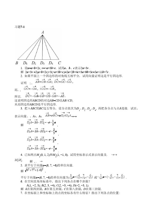 同济第五版高数习题答案