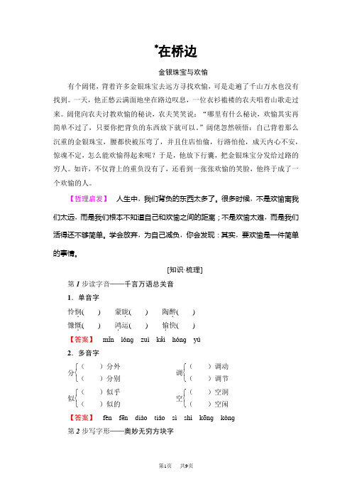 高二语文人教版选修《外国小说欣赏》：第5单元 在桥边学案