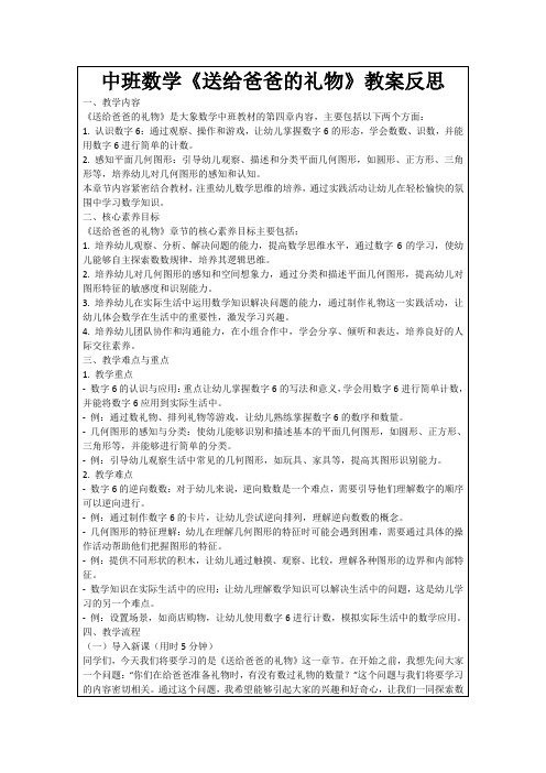 中班数学《送给爸爸的礼物》教案反思