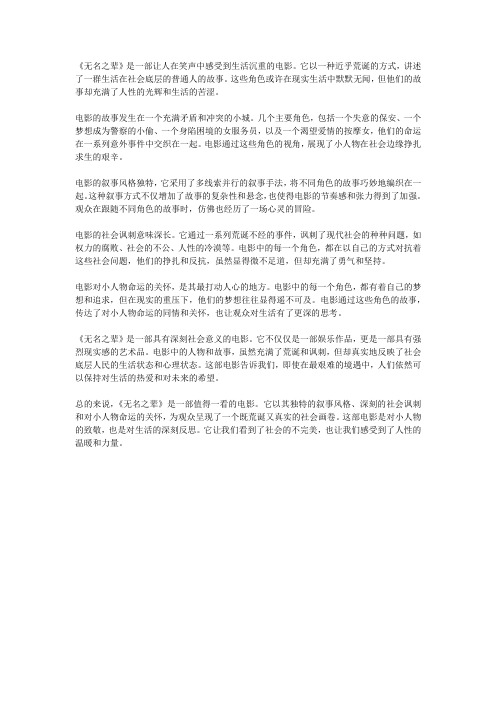 《无名之辈》观后感