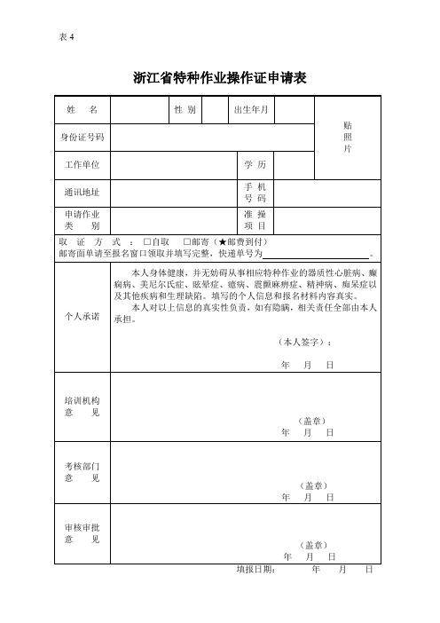 浙江特种作业操作证申请表