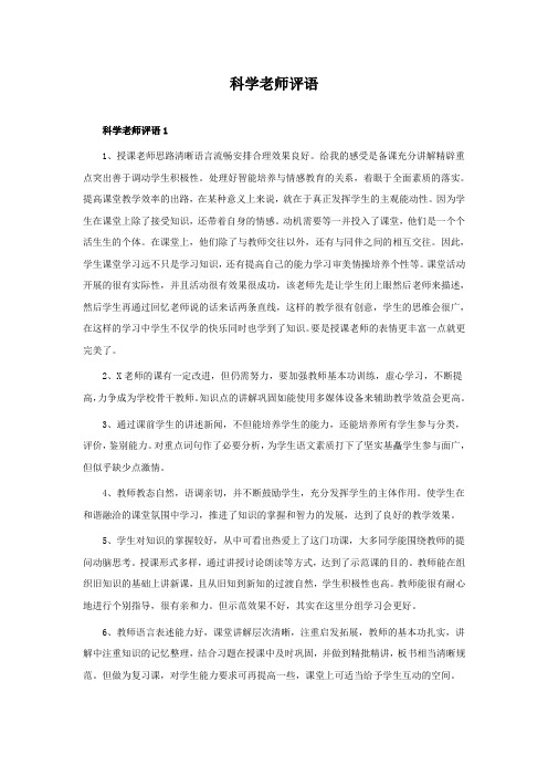 科学老师评语