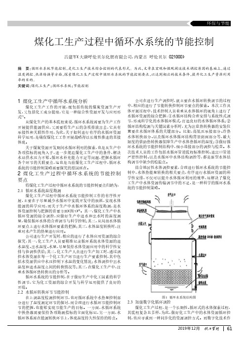 煤化工生产过程中循环水系统的节能控制