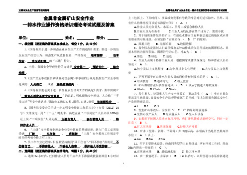 金属非金属矿山安全作业—排水作业操作资格培训理论考试试题及答案