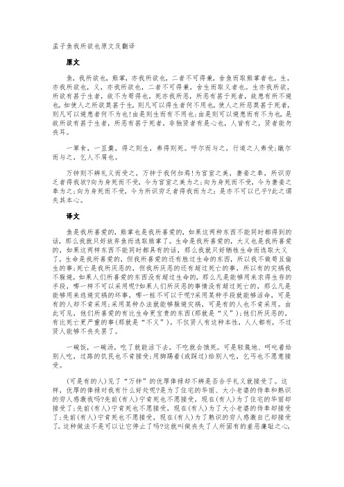 孟子鱼我所欲也原文及翻译