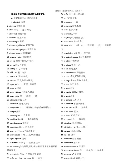 高考英语完形填空常考固定搭配集合