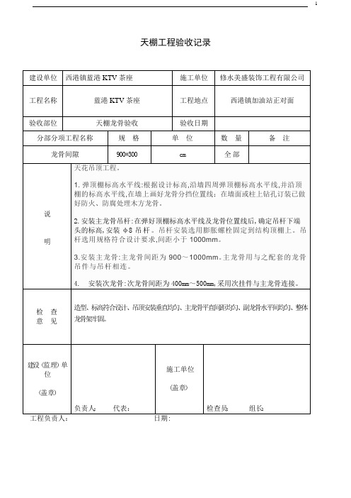 装饰装修天棚验收单