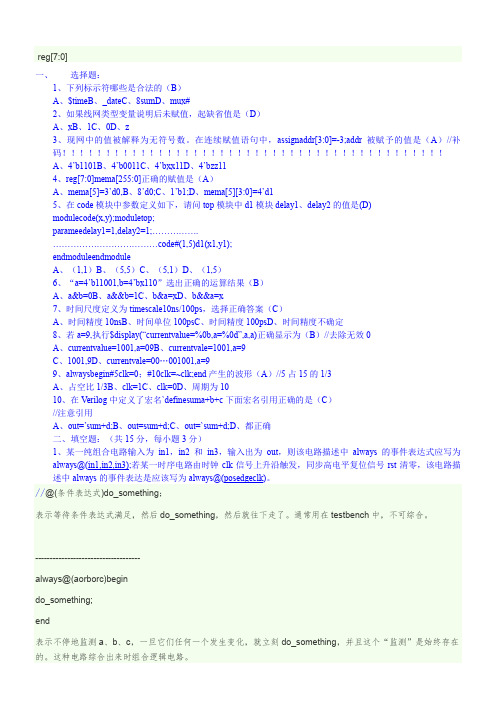 Verilog_HDL试卷及答案