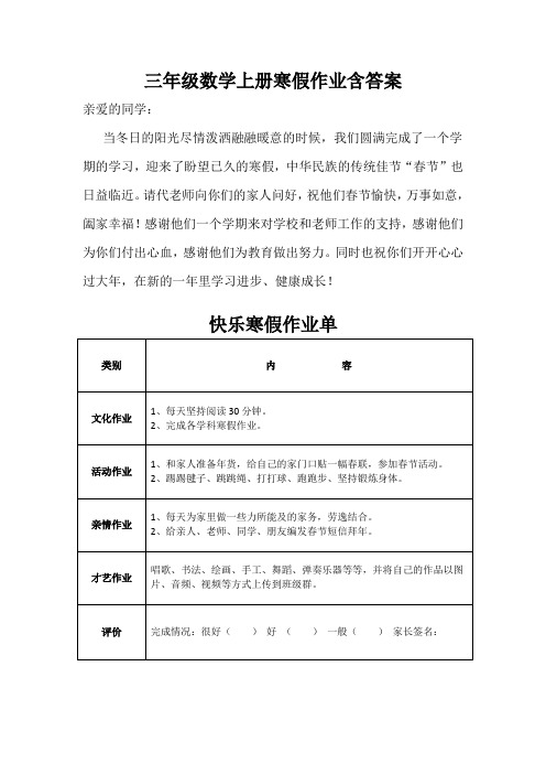 三年级数学上册寒假作业含答案