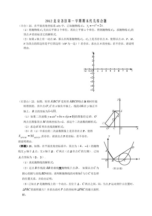 2012北京各区第一学期期末代几综合题