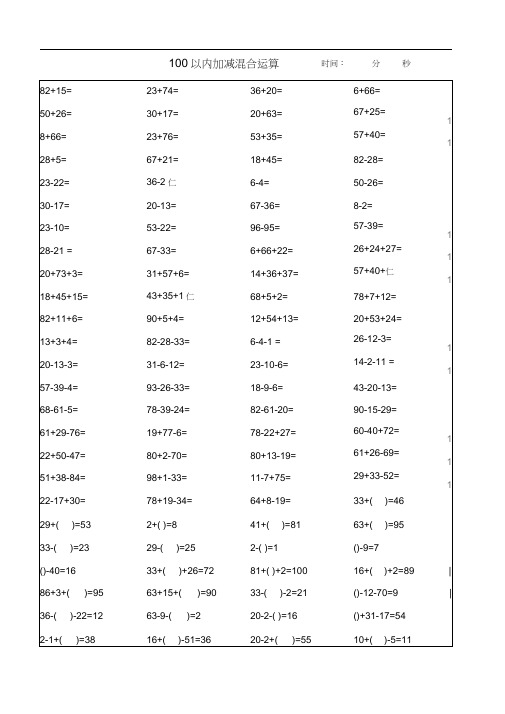 一年级数学下册100以内加减混合运算题