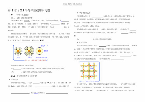 最新半导体基础知识习题