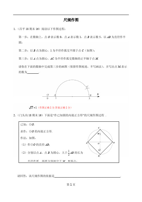 尺规作图(含答案)