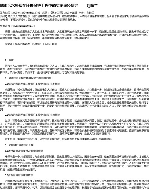 城市污水处理在环境保护工程中的实施途径研究刘睦兰