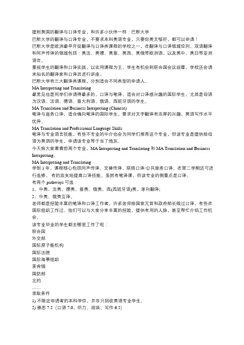 英语够好 非英语专业背景也能申请巴斯