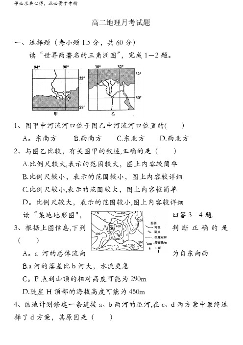 武城县第二中学2015-2016学年高二6月月考地理试题 含答案