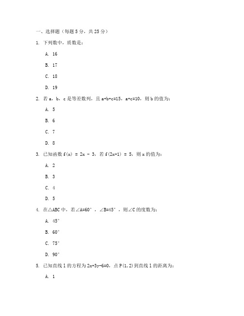 重点初中提前招生试卷数学