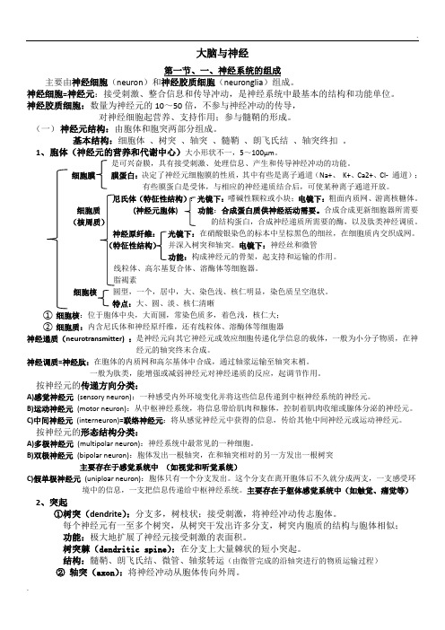 人体解剖生理学(左明雪)第三章重点知识点整理考点整理