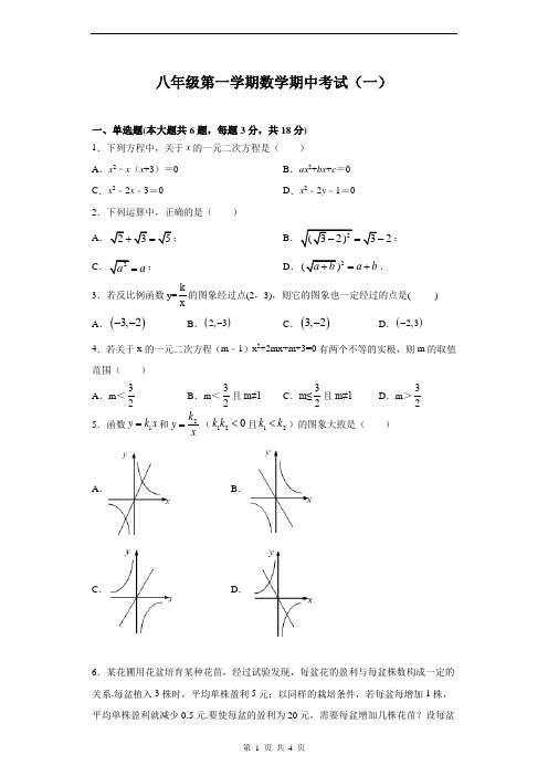 2020-2021学年八年级数学上学期期中测试卷01(沪教版)(原卷版)