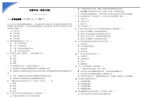 往年出版专业 (军队文职)及答案