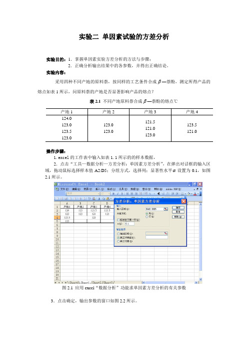 单因素试验的方差分析