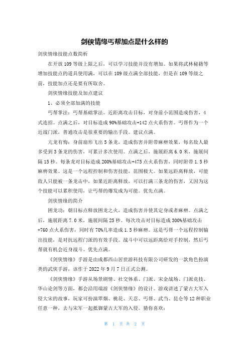 剑侠情缘丐帮加点是什么样的