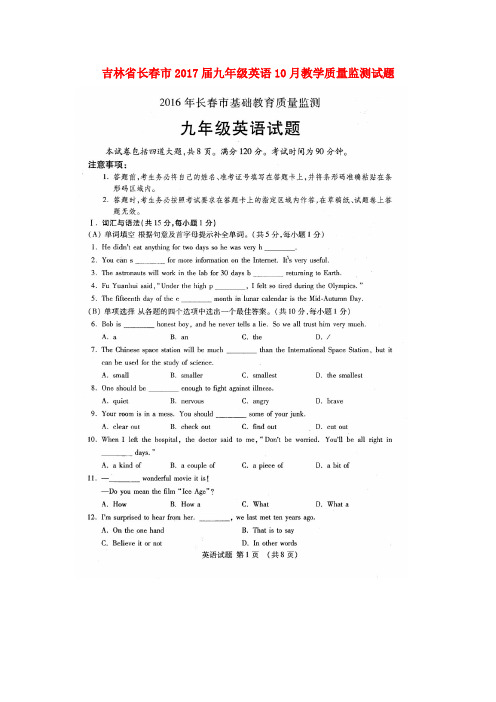 吉林省长春市九年级英语10月教学质量监测试题(扫描版)人教新目标版