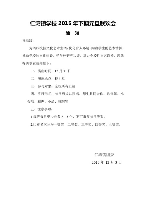 仁湾镇学校2015年下期元旦联欢会