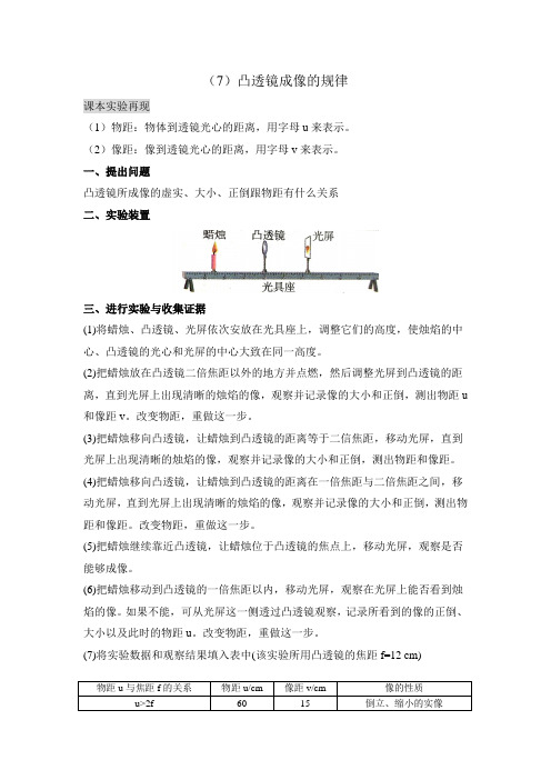 人教版物理八年级上册实验专练(7)凸透镜成像的规律 